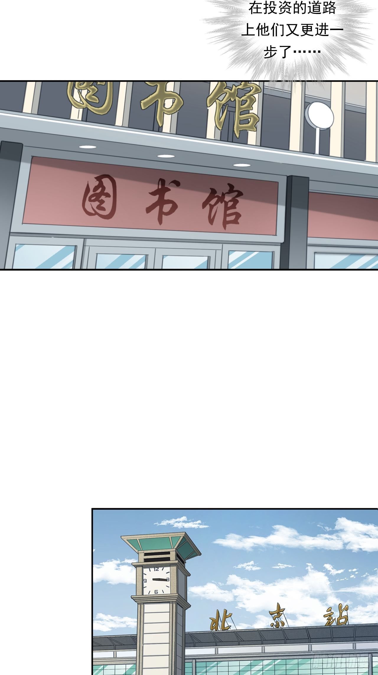 《大赢家（新投资者Z）》新的征程 第20页
