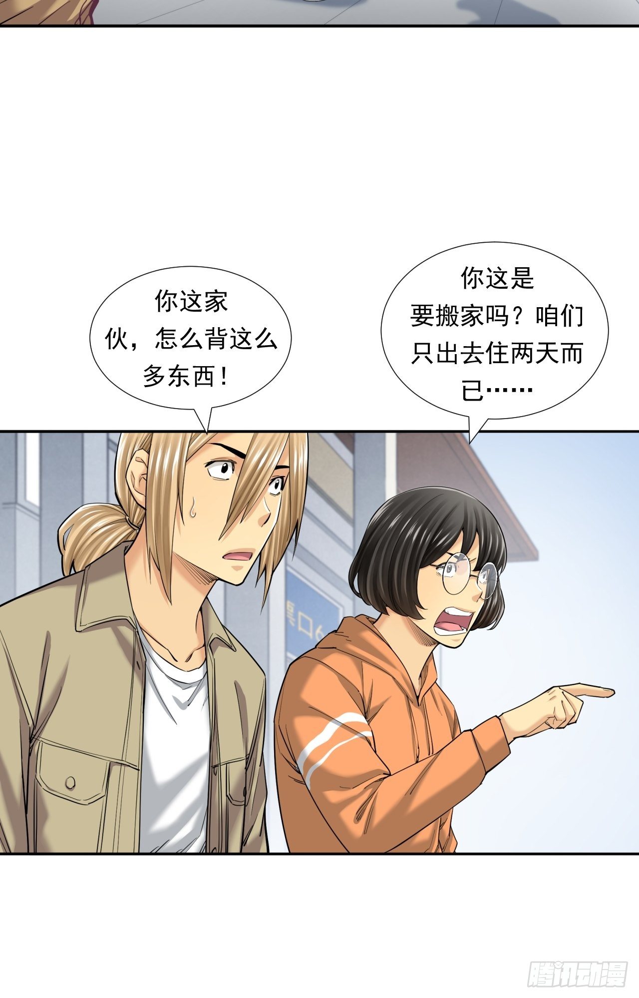 《大赢家（新投资者Z）》新的征程 第24页
