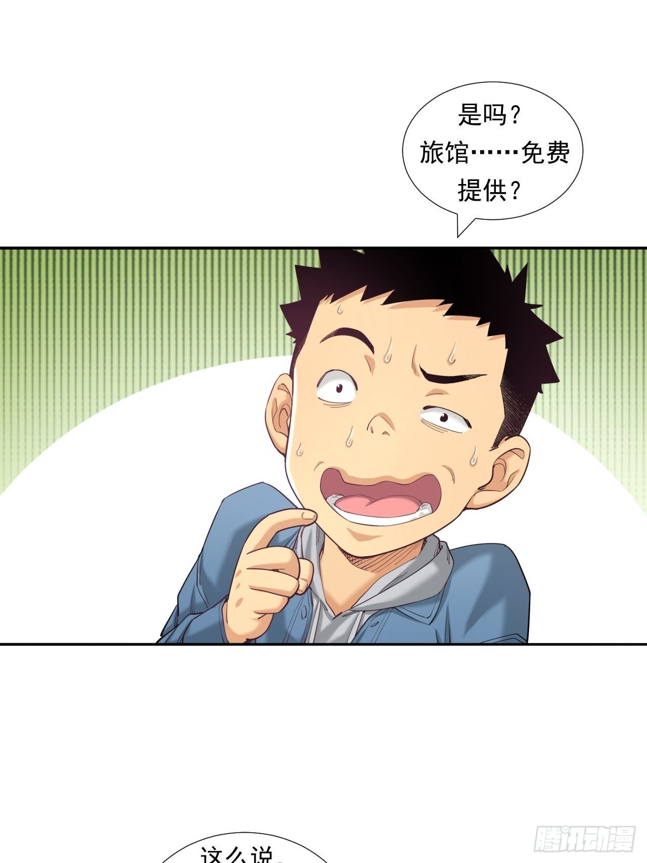 《大赢家（新投资者Z）》新的征程 第31页