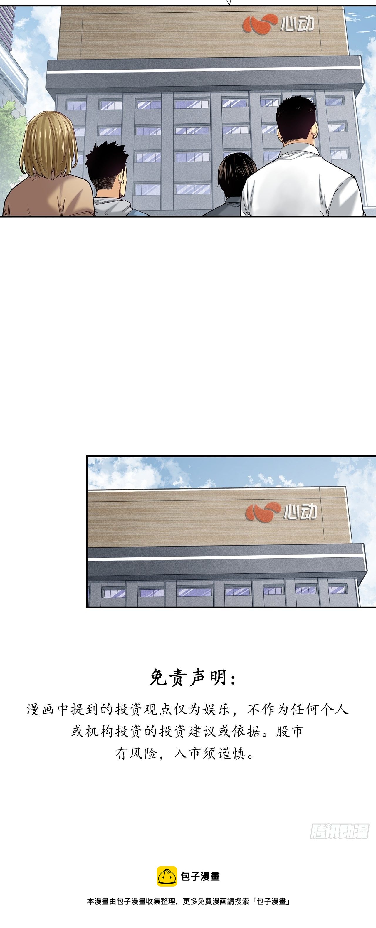 《大赢家（新投资者Z）》新的征程 第39页