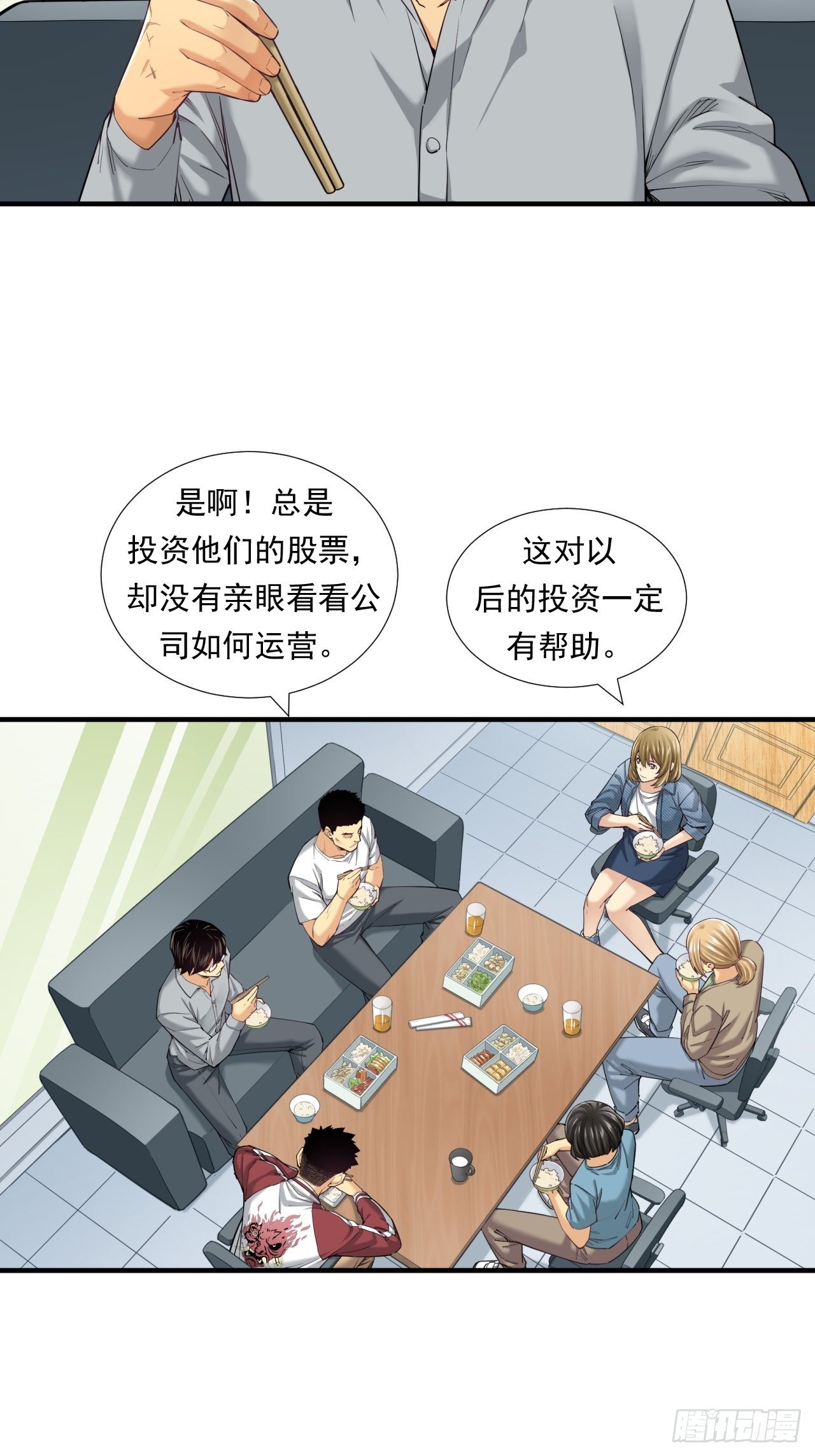 《大赢家（新投资者Z）》新的征程 第4页