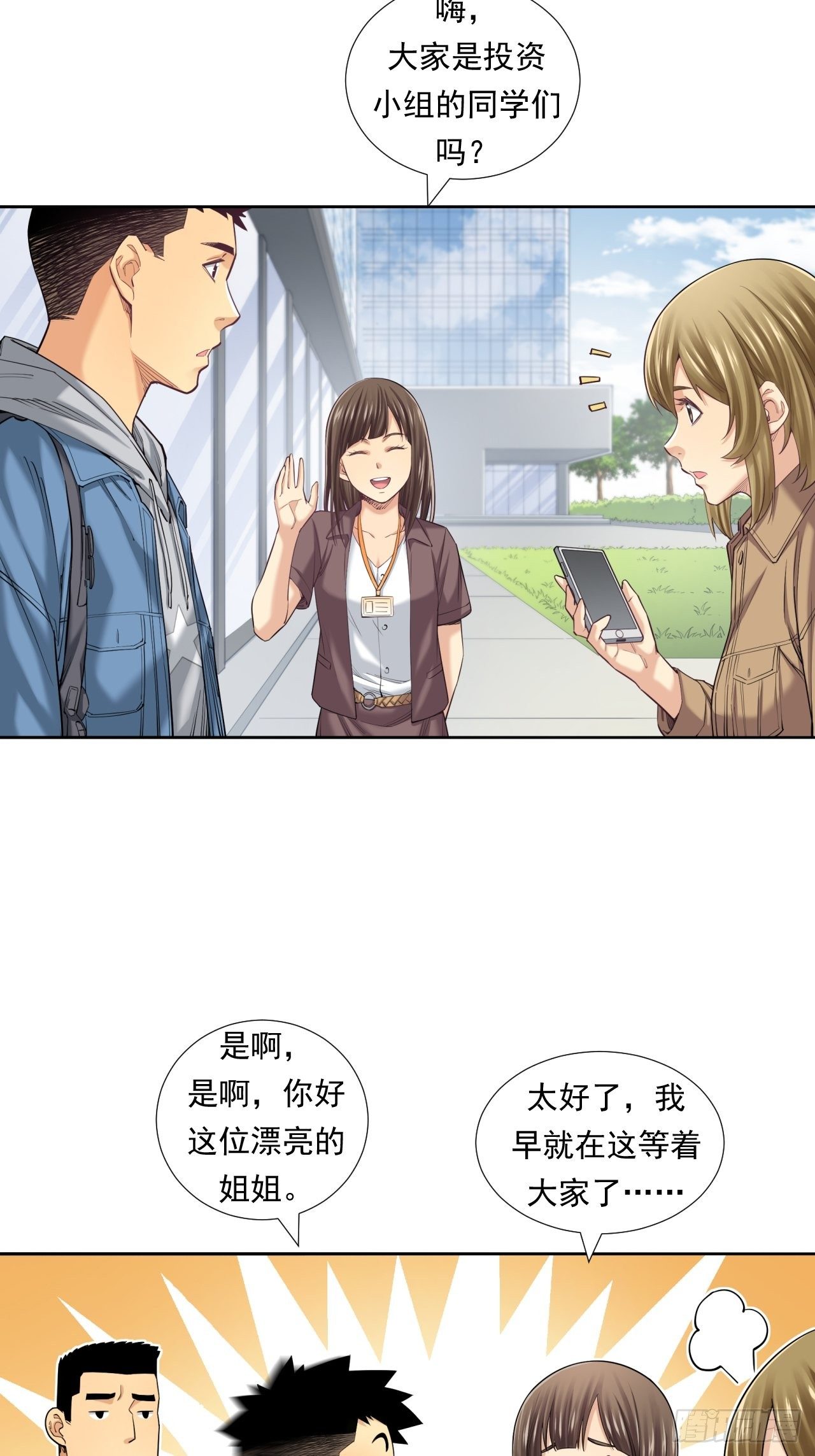 《大赢家（新投资者Z）》从游戏开始…… 第14页