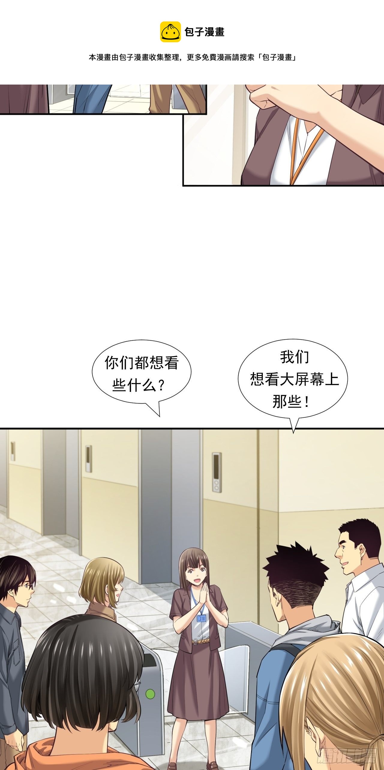 《大赢家（新投资者Z）》从游戏开始…… 第33页