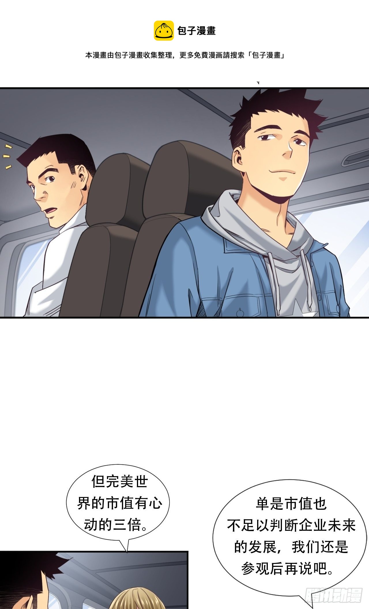 《大赢家（新投资者Z）》从游戏开始…… 第5页