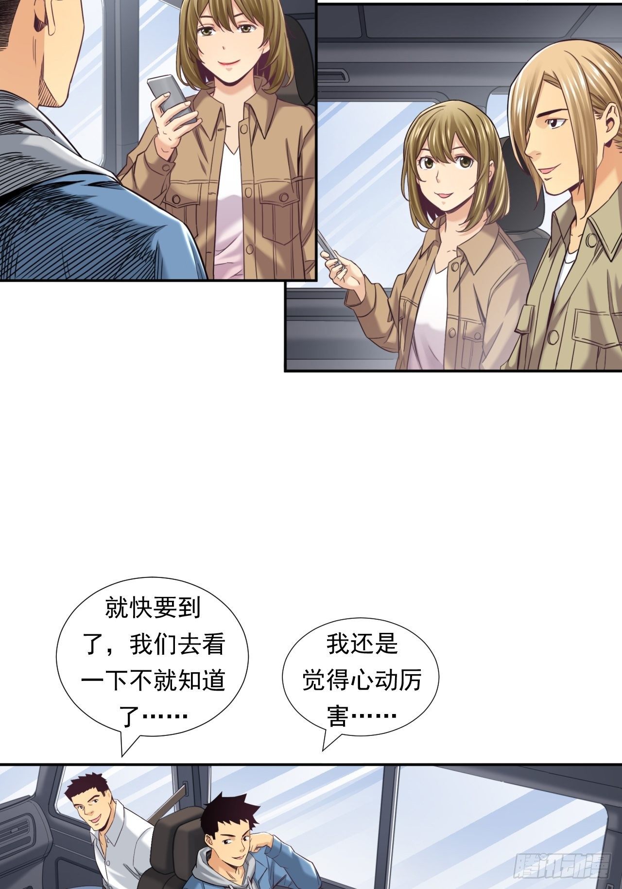 《大赢家（新投资者Z）》从游戏开始…… 第6页