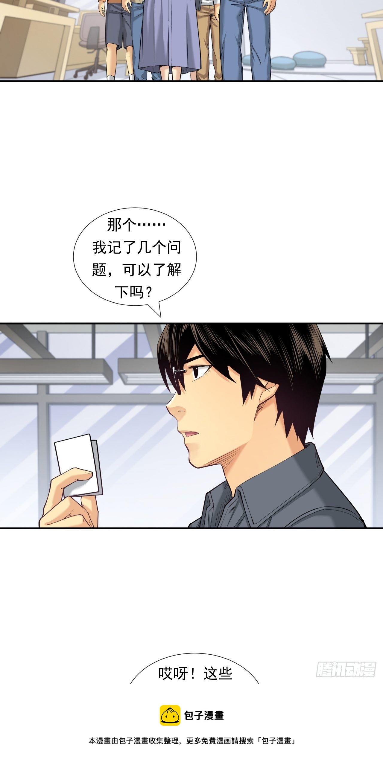 《大赢家（新投资者Z）》欢迎来到心动 第29页