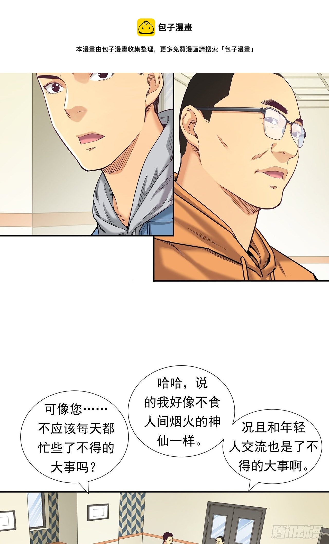 《大赢家（新投资者Z）》欢迎来到心动 第45页