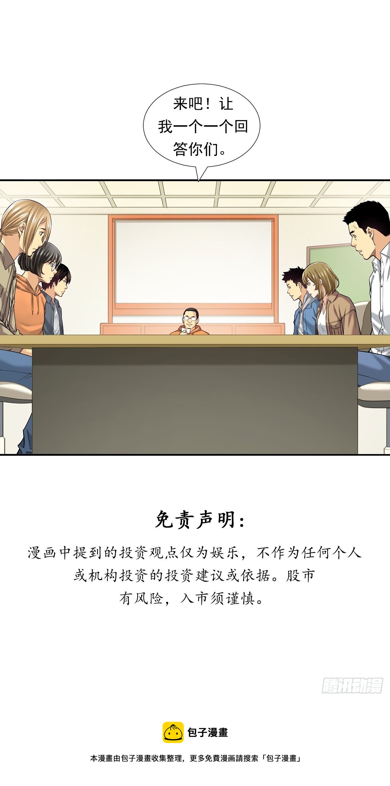 《大赢家（新投资者Z）》欢迎来到心动 第49页