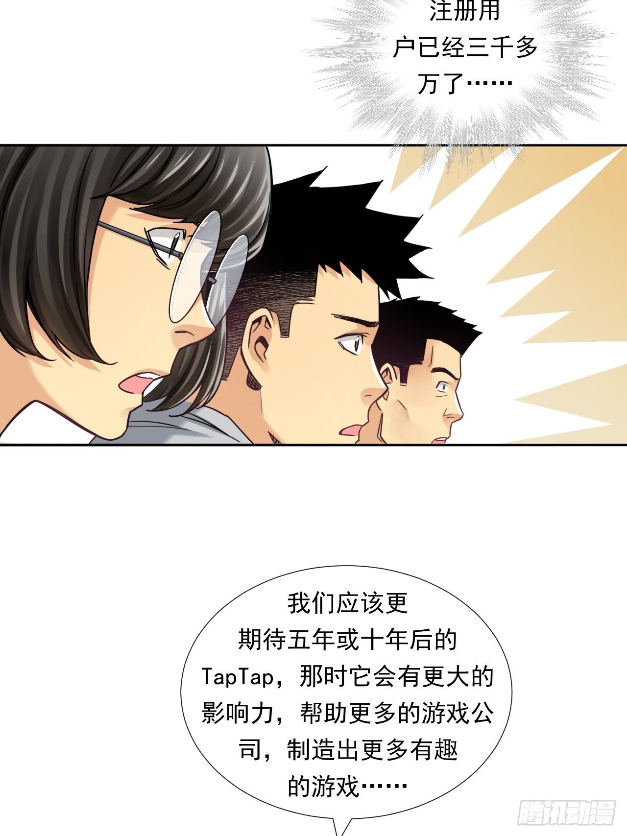 《大赢家（新投资者Z）》为未来而心动 第24页