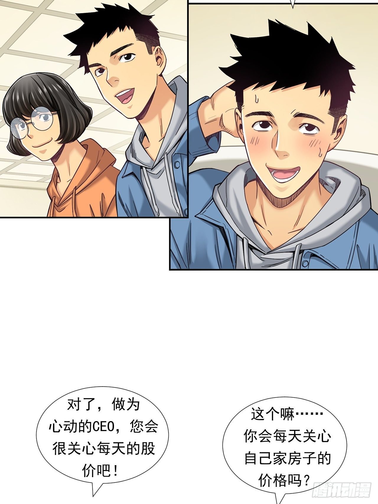 《大赢家（新投资者Z）》为未来而心动 第27页