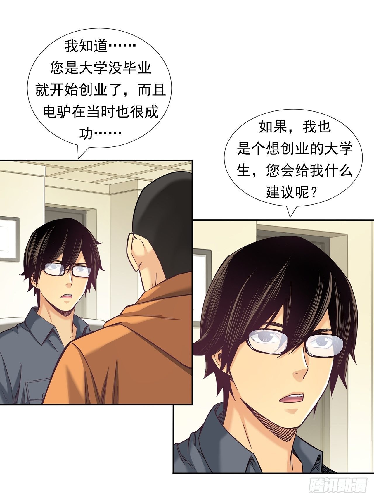 《大赢家（新投资者Z）》为未来而心动 第32页