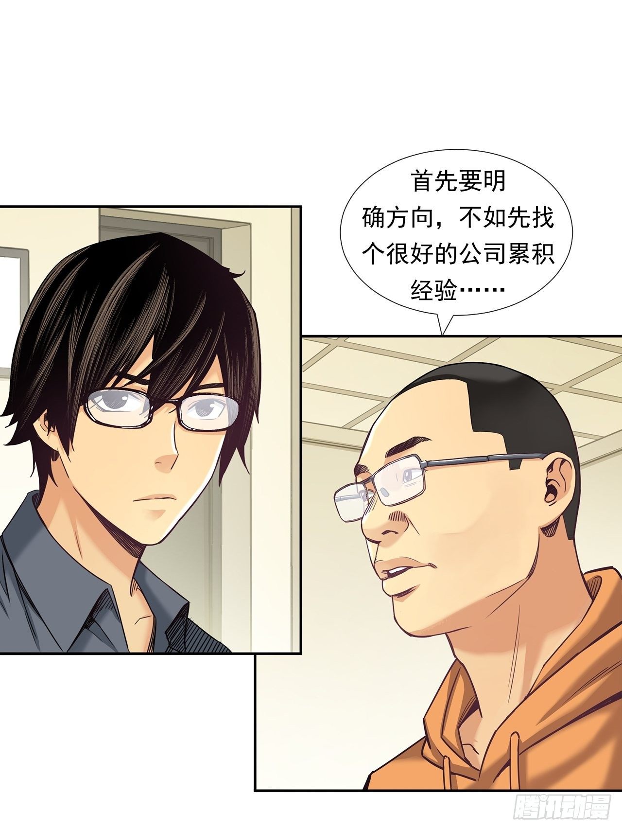 《大赢家（新投资者Z）》为未来而心动 第35页