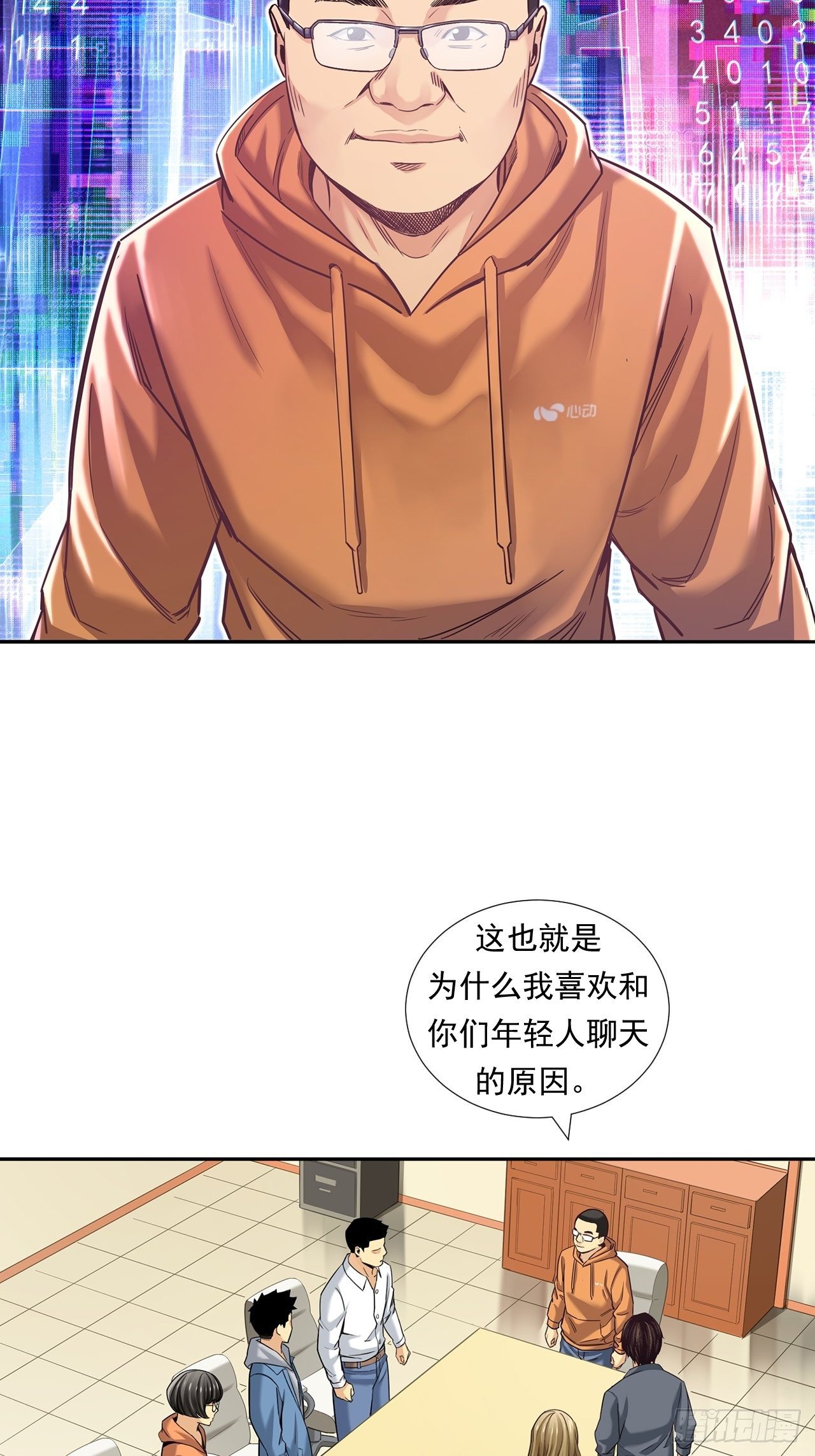 《大赢家（新投资者Z）》为未来而心动 第43页