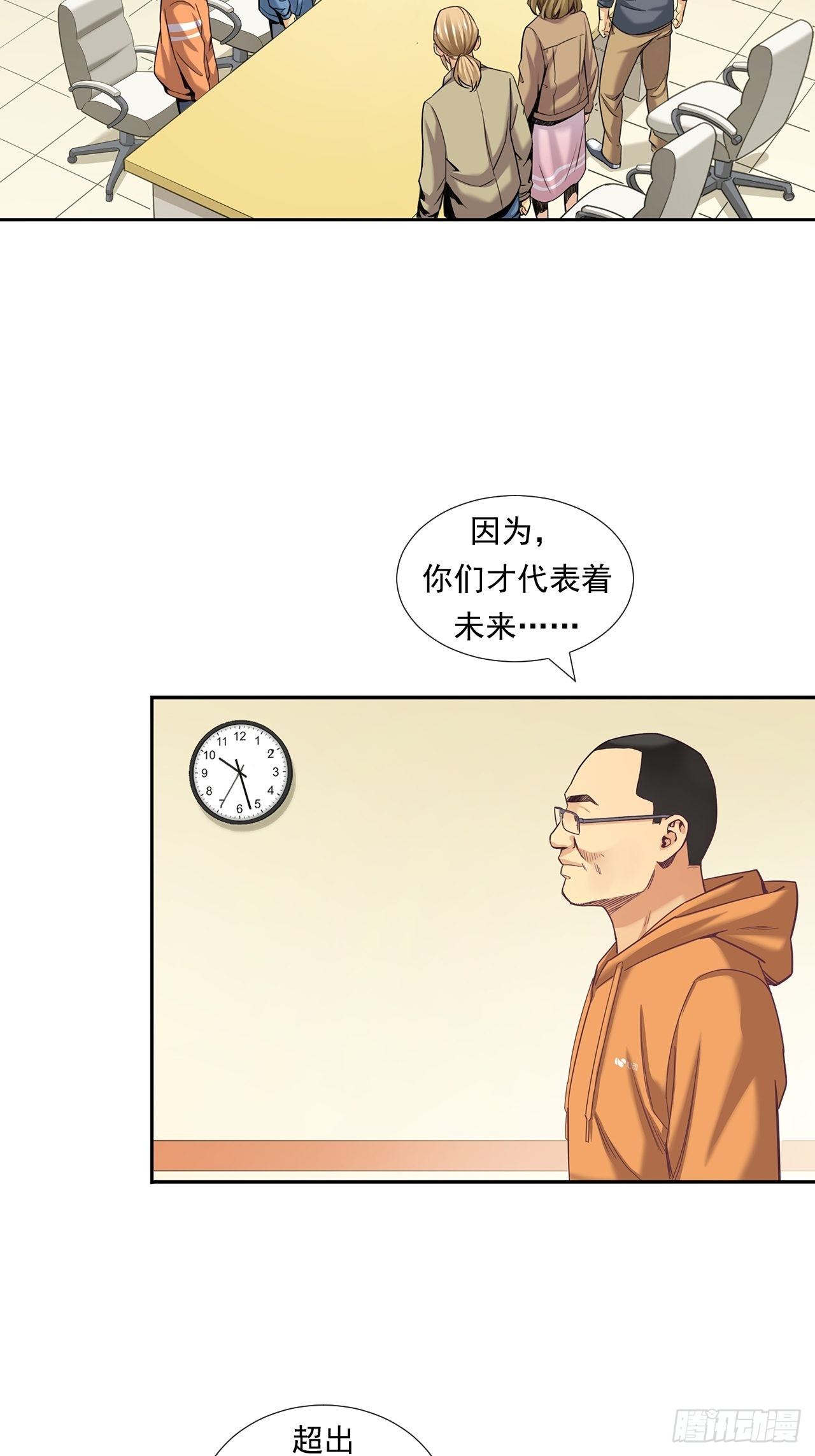 《大赢家（新投资者Z）》为未来而心动 第44页