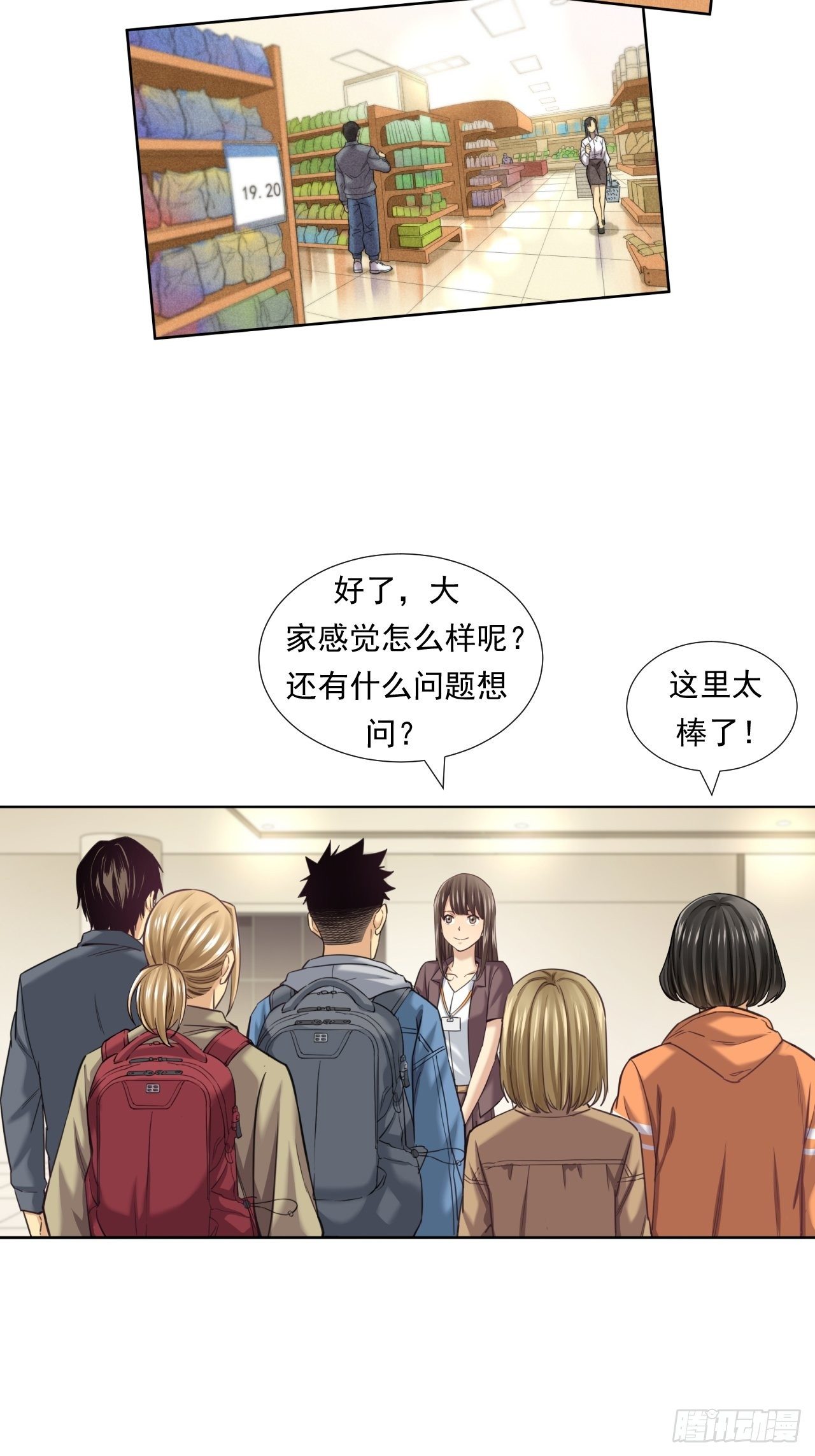 《大赢家（新投资者Z）》未来在眼前 第15页