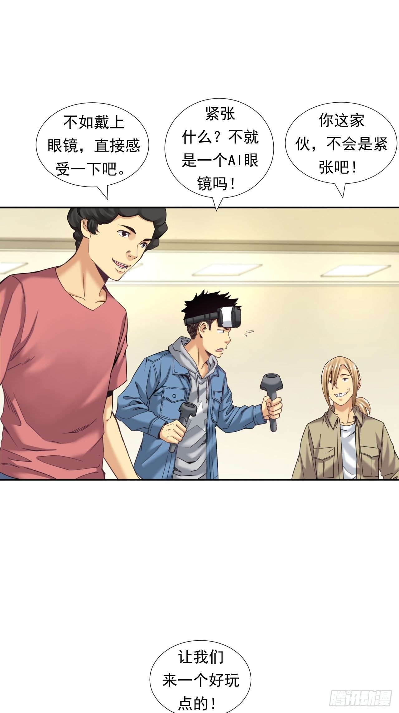 《大赢家（新投资者Z）》未来在眼前 第22页