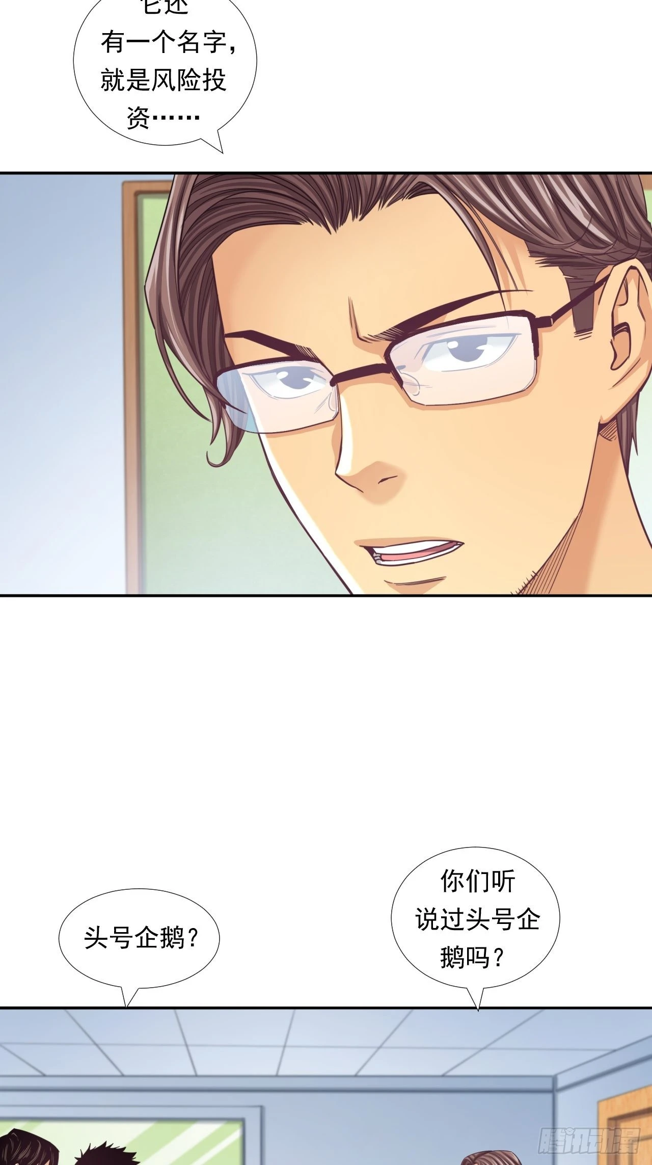 《大赢家（新投资者Z）》该欢呼的元宇宙 第22页