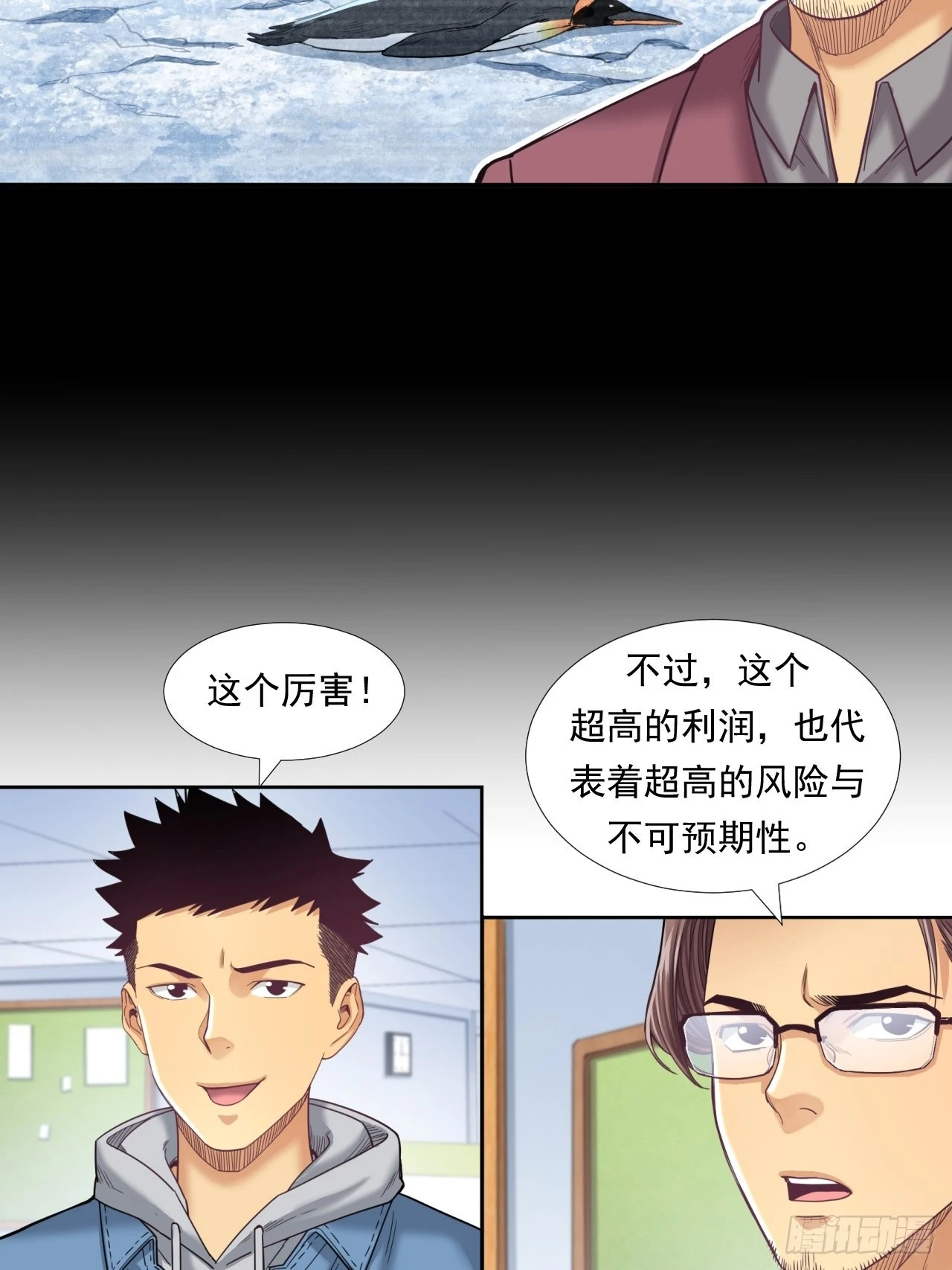 《大赢家（新投资者Z）》该欢呼的元宇宙 第32页