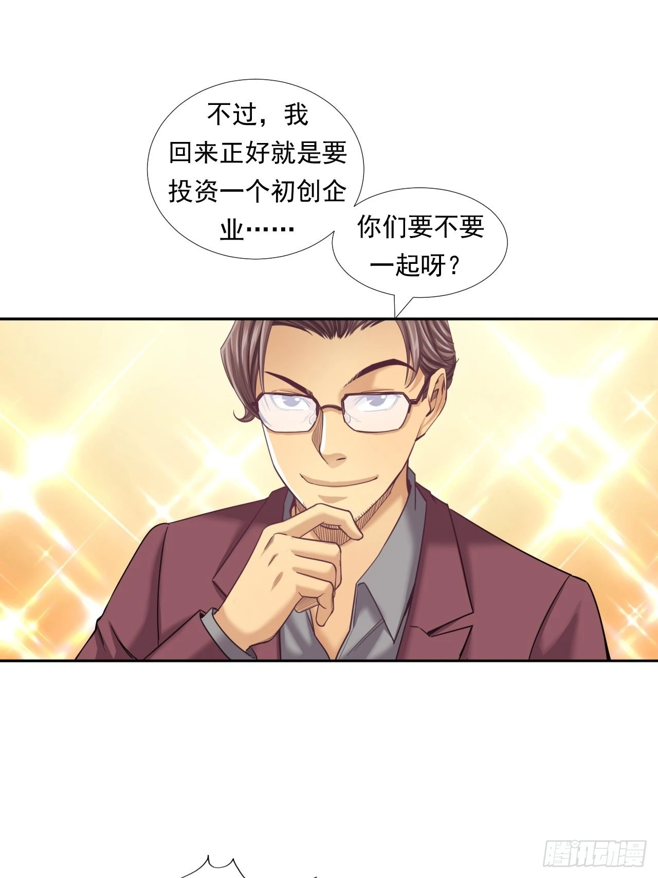 《大赢家（新投资者Z）》该欢呼的元宇宙 第36页