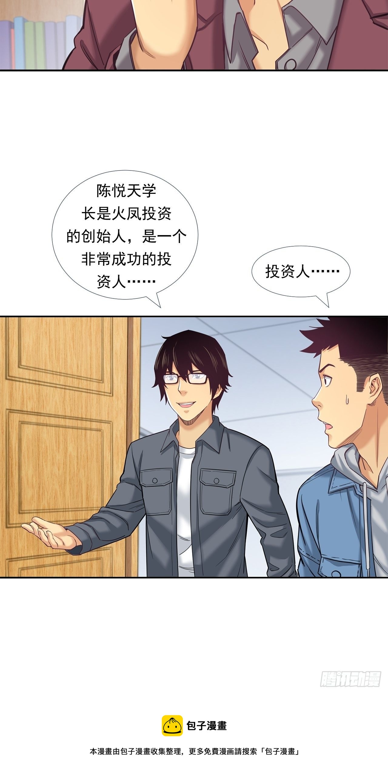 《大赢家（新投资者Z）》前辈 第13页