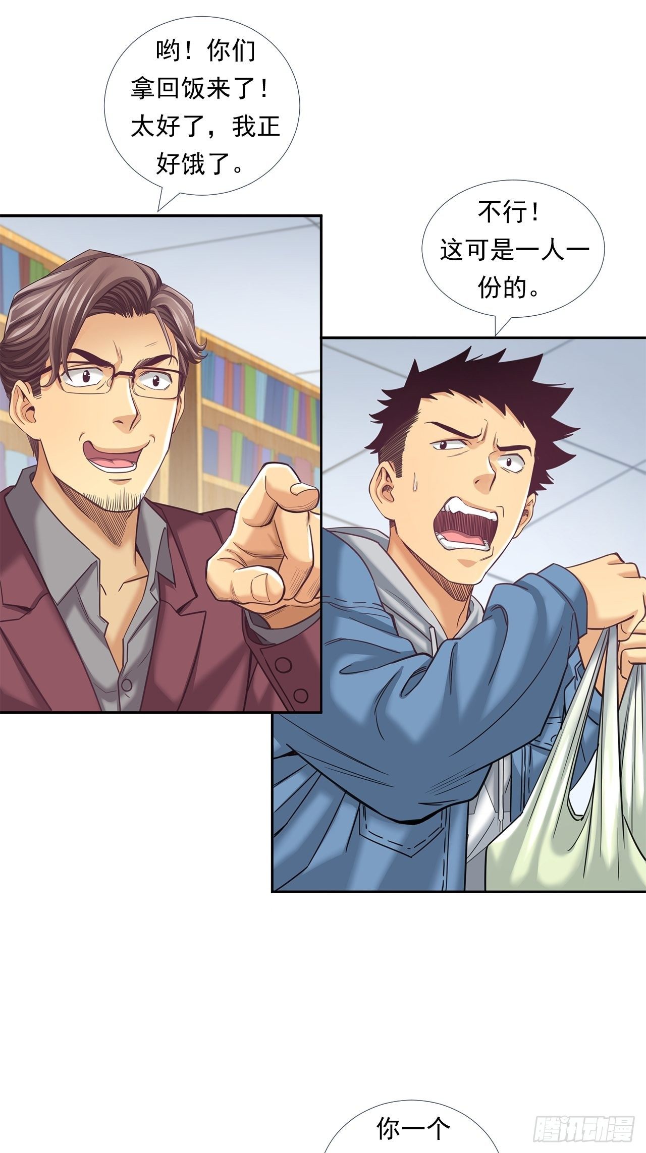 《大赢家（新投资者Z）》前辈 第14页