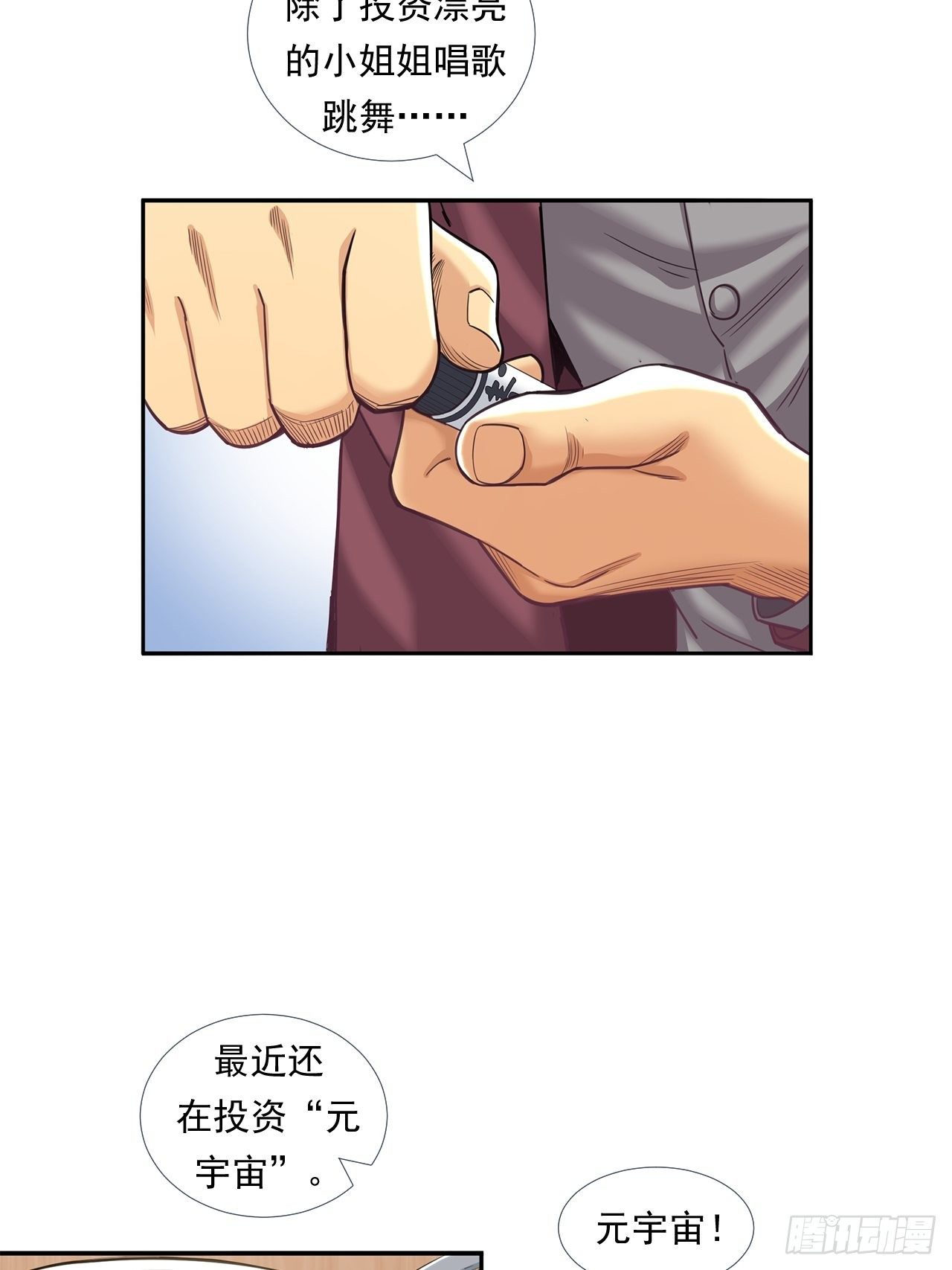 《大赢家（新投资者Z）》前辈 第18页
