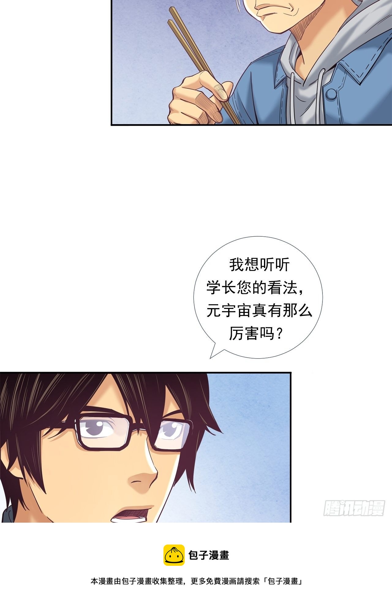 《大赢家（新投资者Z）》前辈 第21页