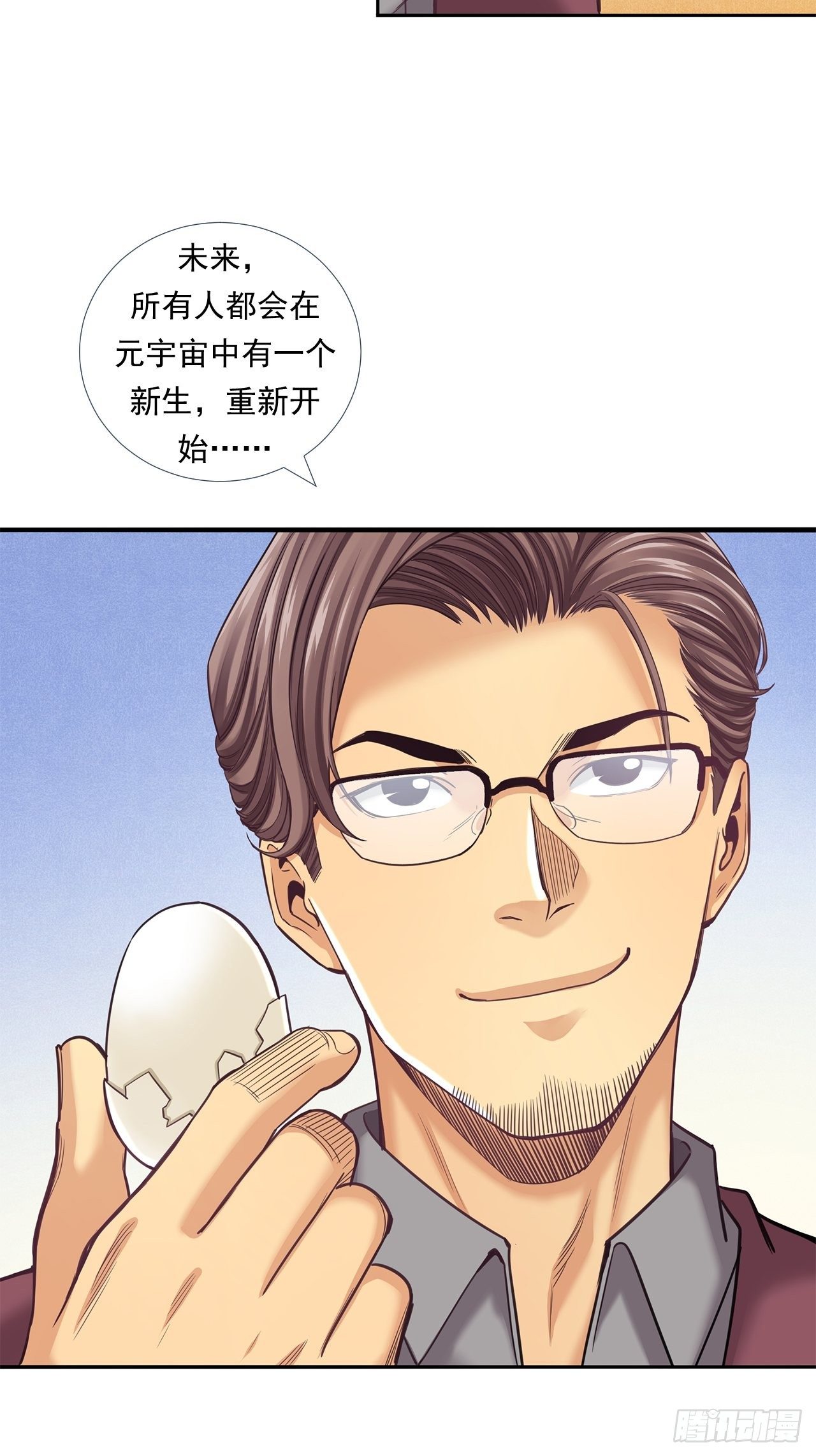 《大赢家（新投资者Z）》前辈 第30页