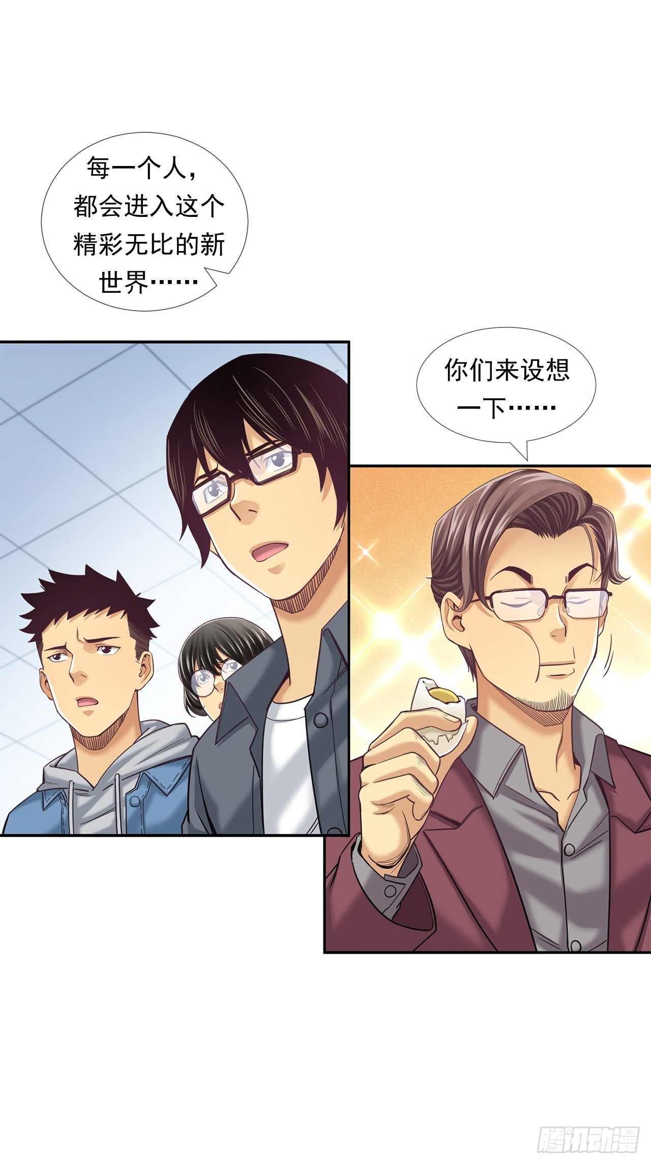 《大赢家（新投资者Z）》前辈 第31页