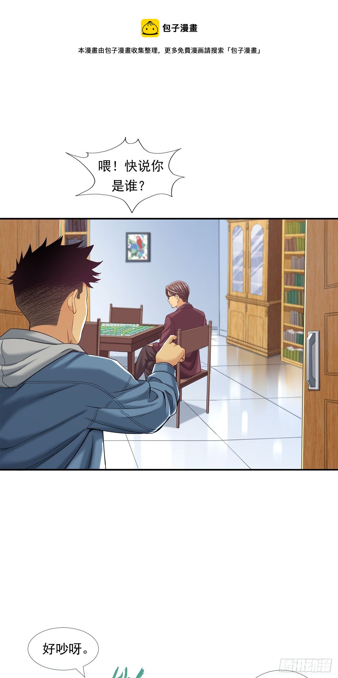 《大赢家（新投资者Z）》前辈 第9页