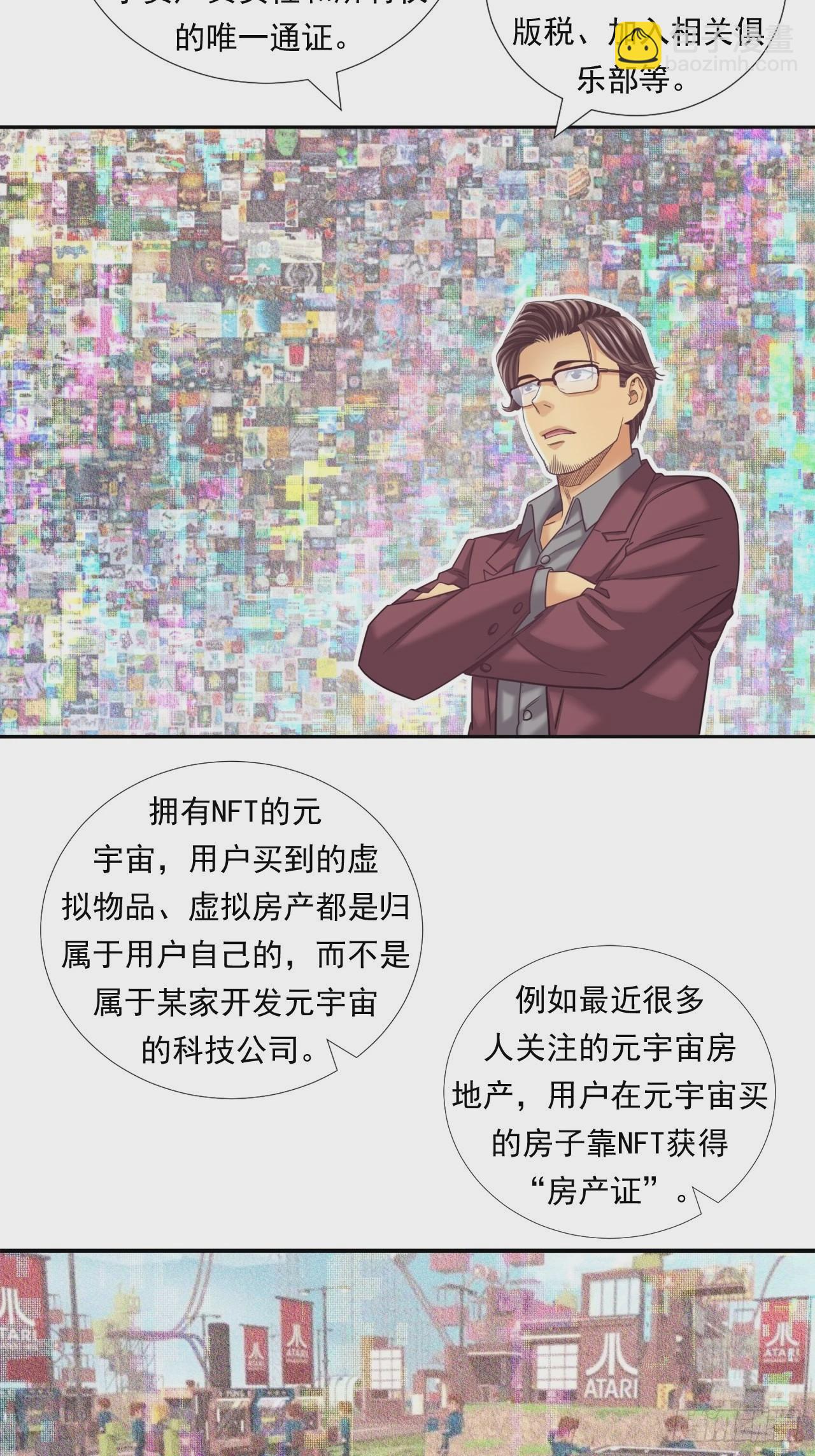 《大赢家（新投资者Z）》该欢呼的元宇宙 第16页