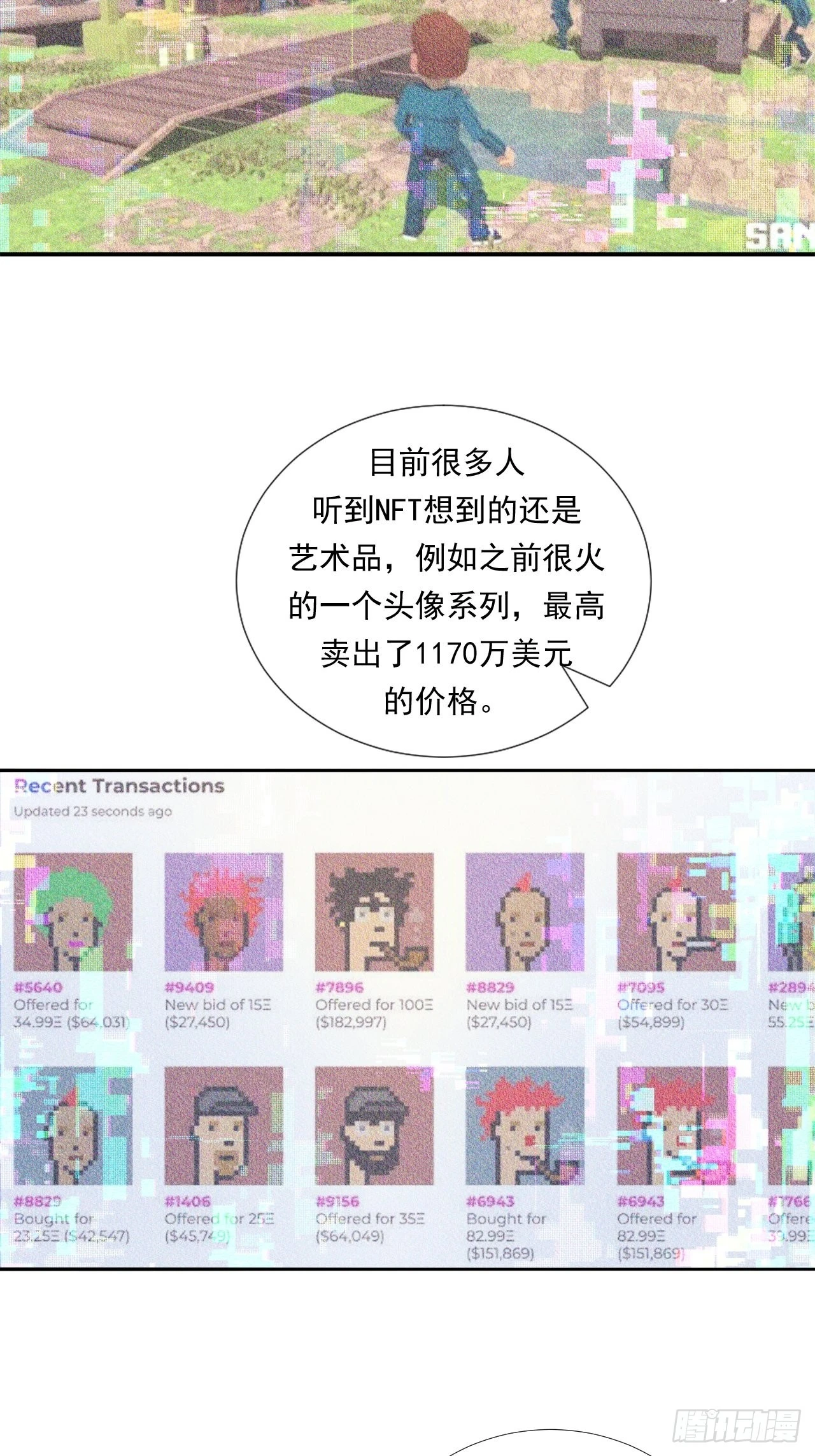 《大赢家（新投资者Z）》该欢呼的元宇宙 第17页