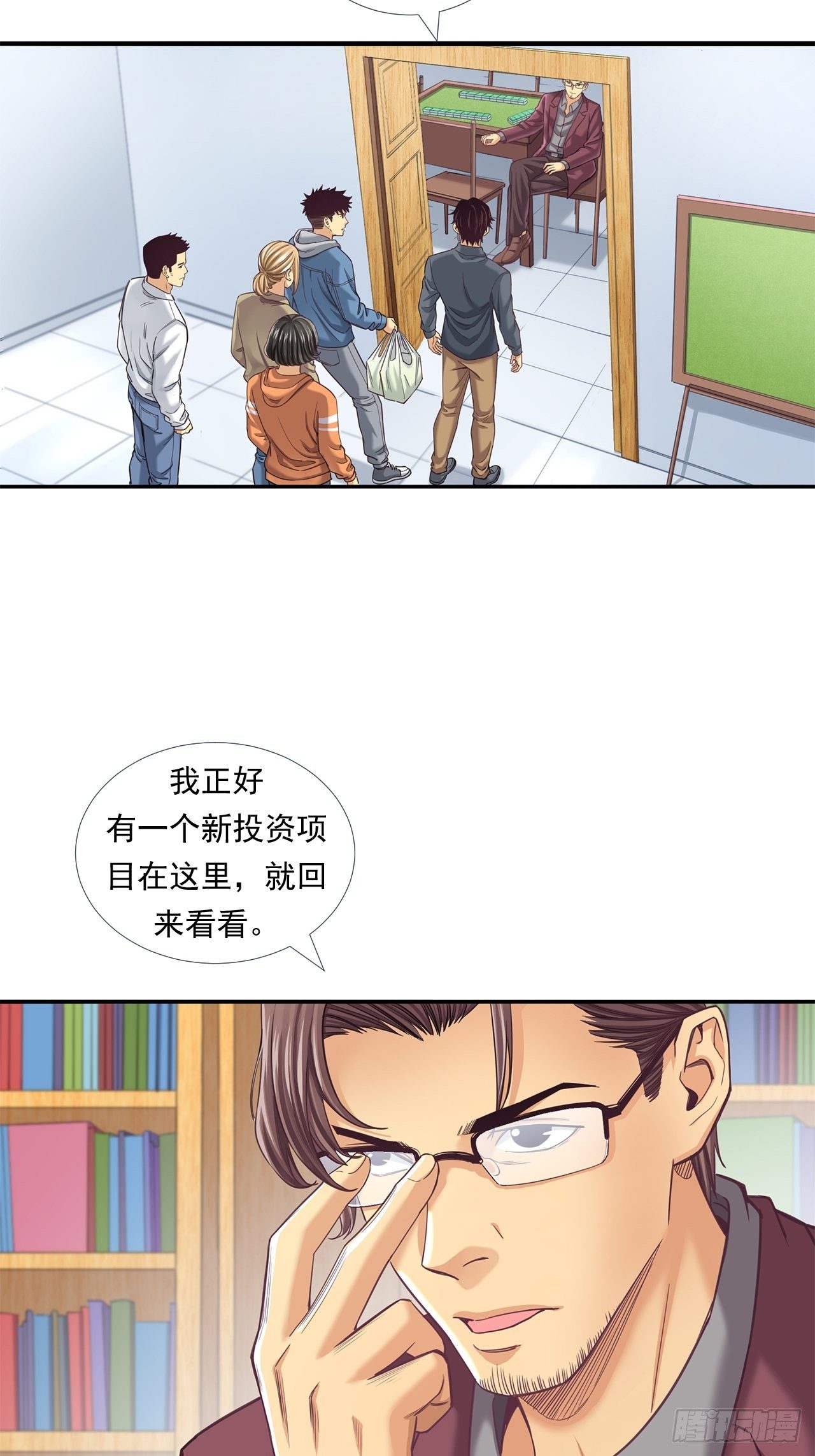 《大赢家（新投资者Z）》前辈 第12页