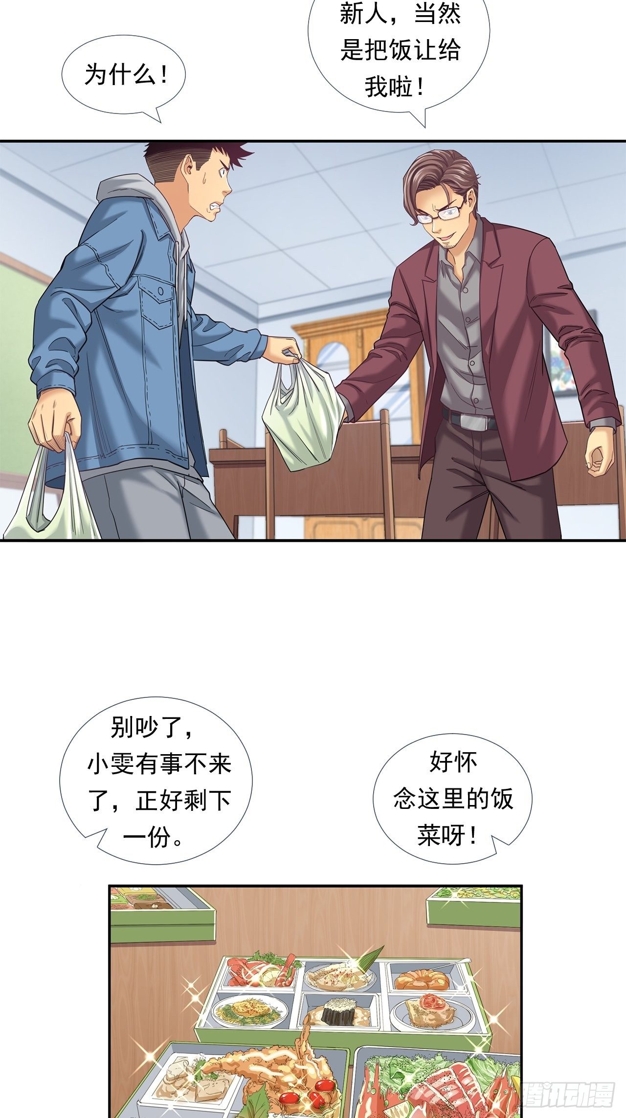 《大赢家（新投资者Z）》前辈 第15页