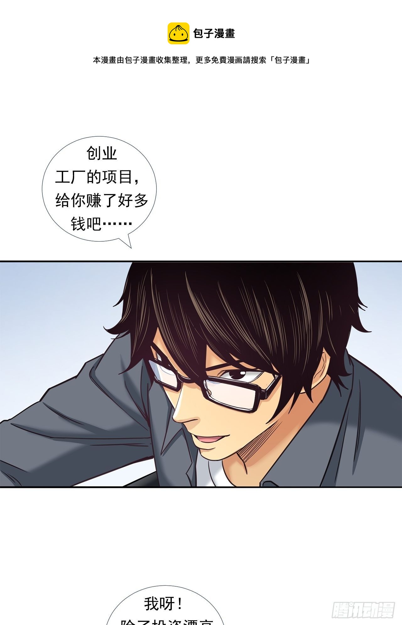 《大赢家（新投资者Z）》前辈 第17页