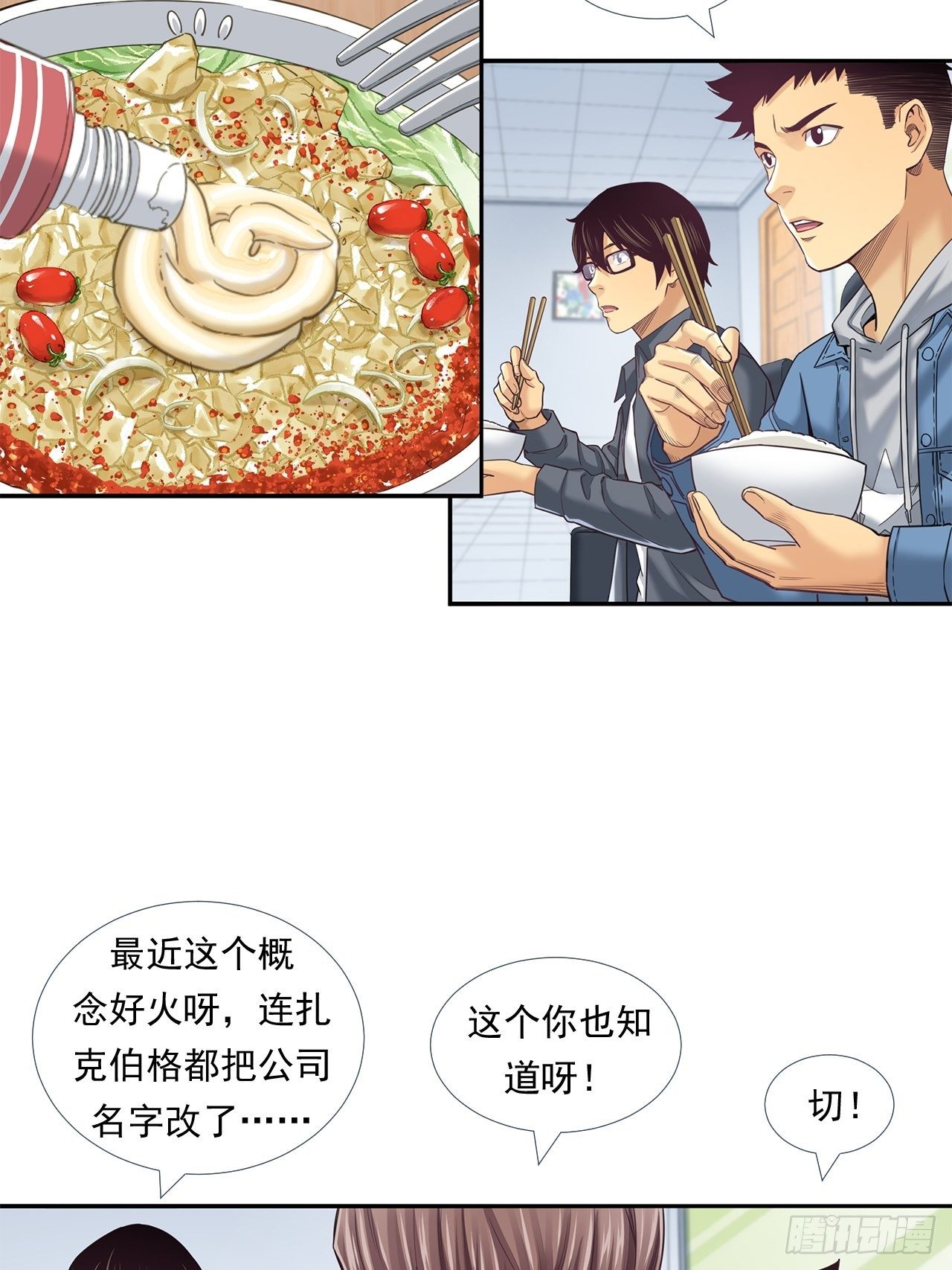 《大赢家（新投资者Z）》前辈 第19页