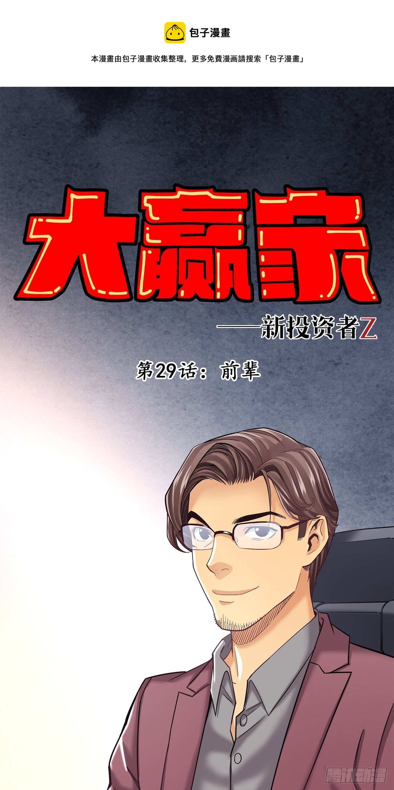 《大赢家（新投资者Z）》前辈 第1页