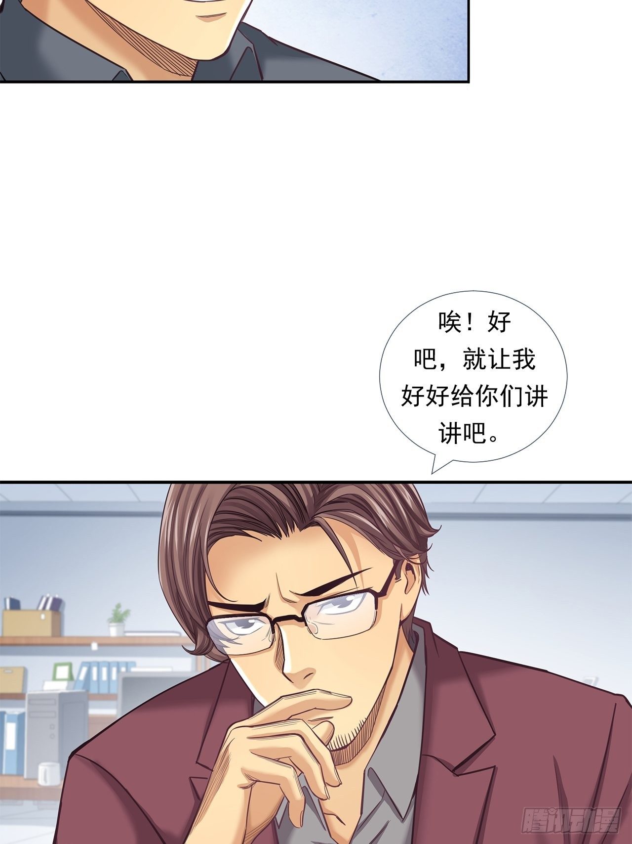 《大赢家（新投资者Z）》前辈 第22页