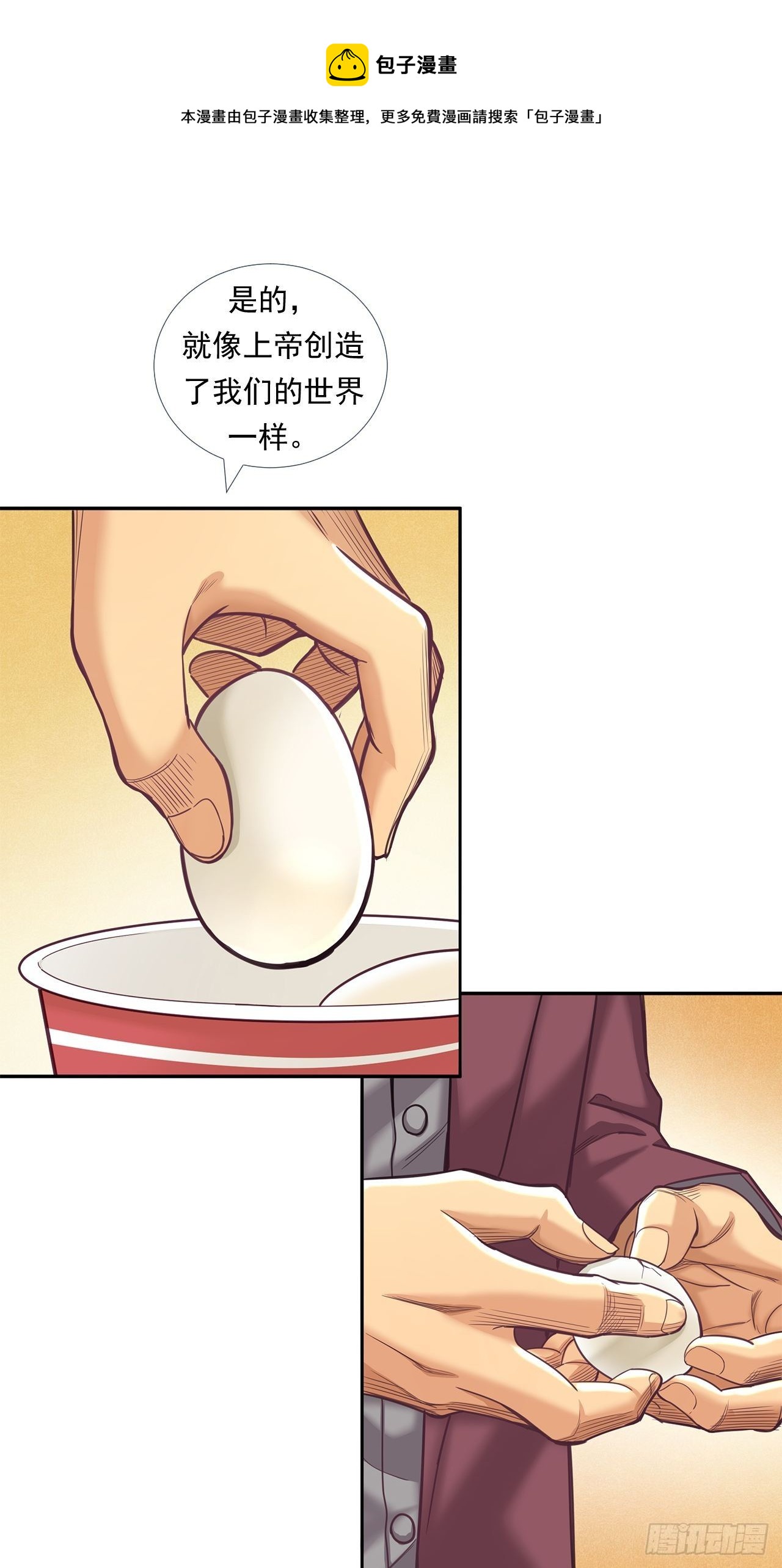 《大赢家（新投资者Z）》前辈 第29页