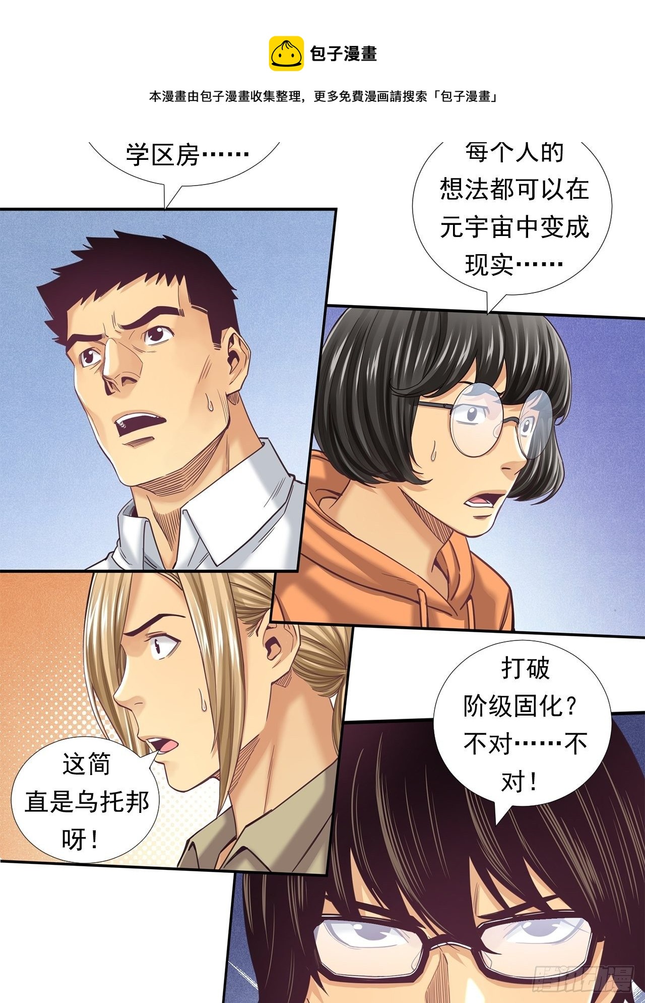 《大赢家（新投资者Z）》前辈 第41页