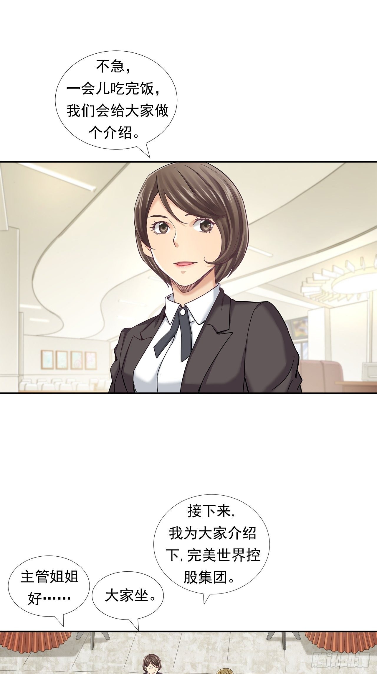 《大赢家（新投资者Z）》企业的胜负 第10页
