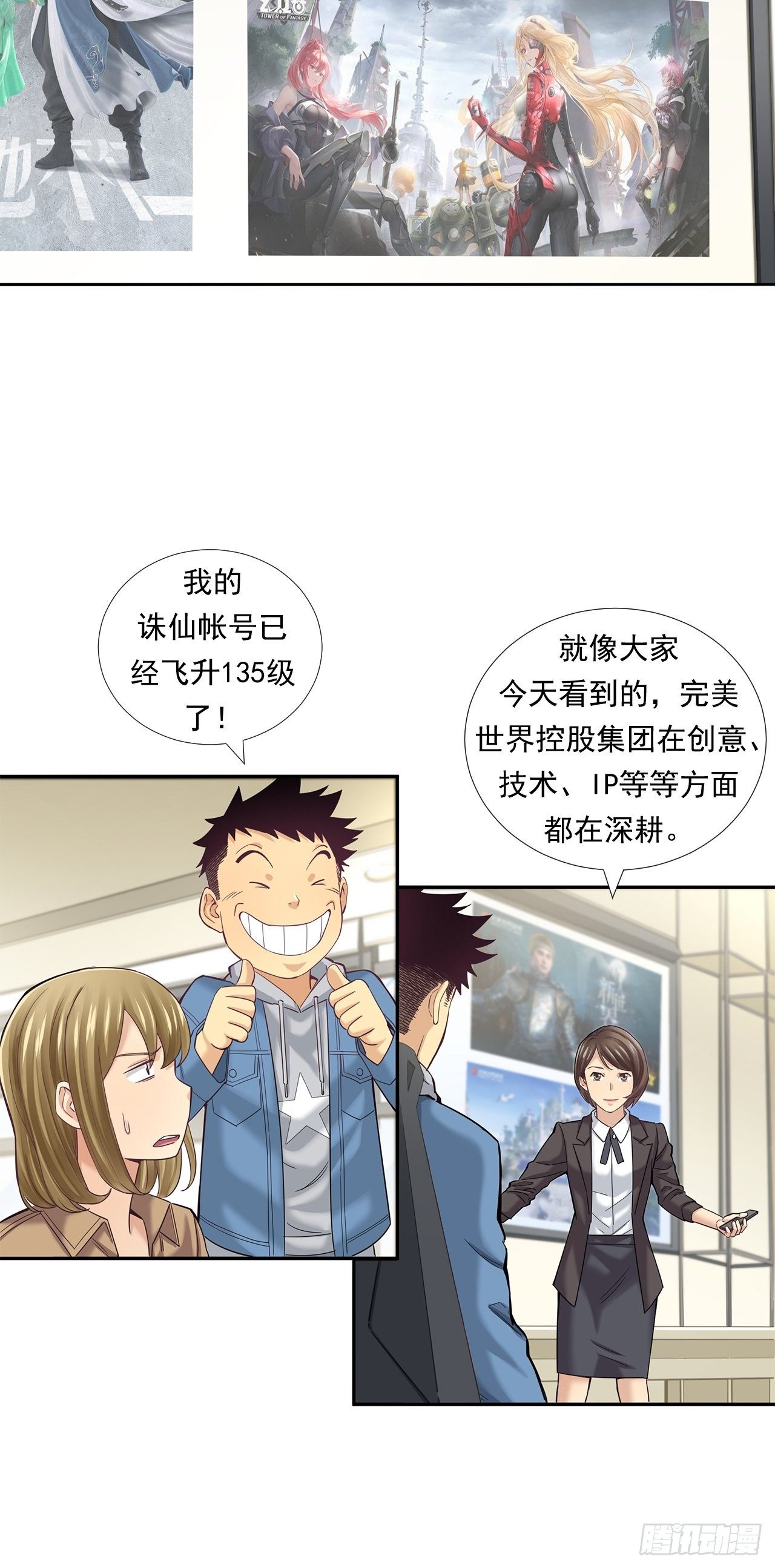 《大赢家（新投资者Z）》企业的胜负 第16页