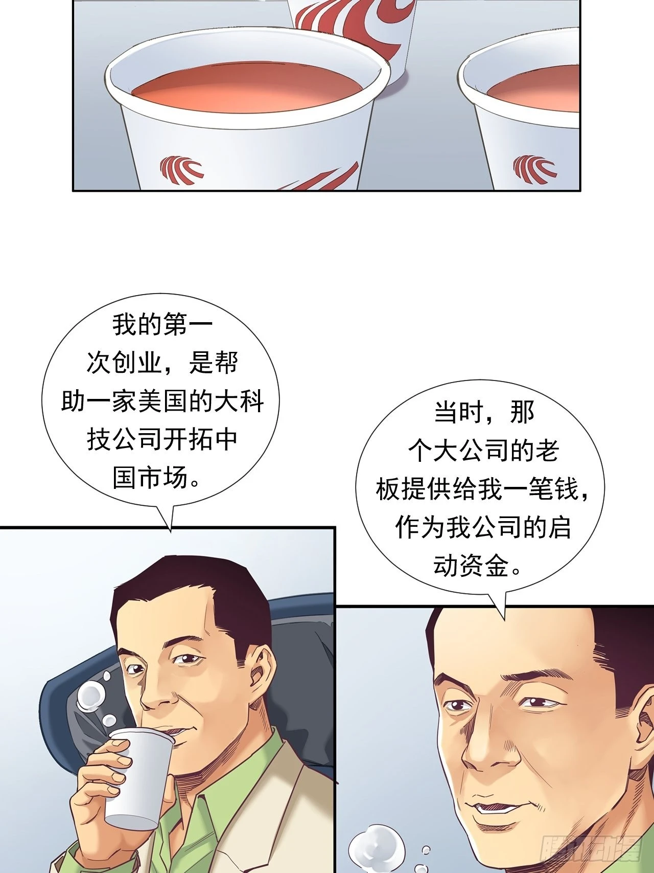 《大赢家（新投资者Z）》传奇人物的传奇 第12页