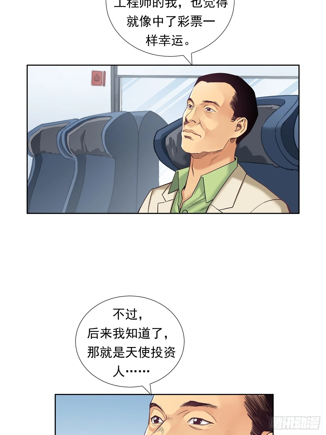《大赢家（新投资者Z）》传奇人物的传奇 第15页