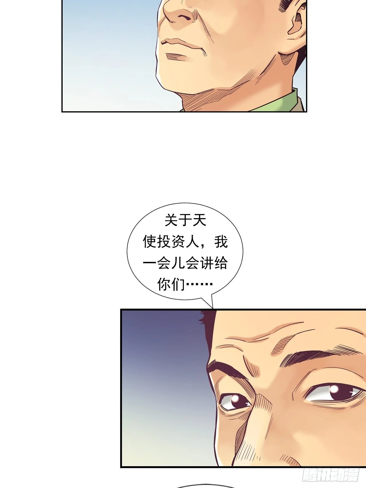 《大赢家（新投资者Z）》传奇人物的传奇 第16页