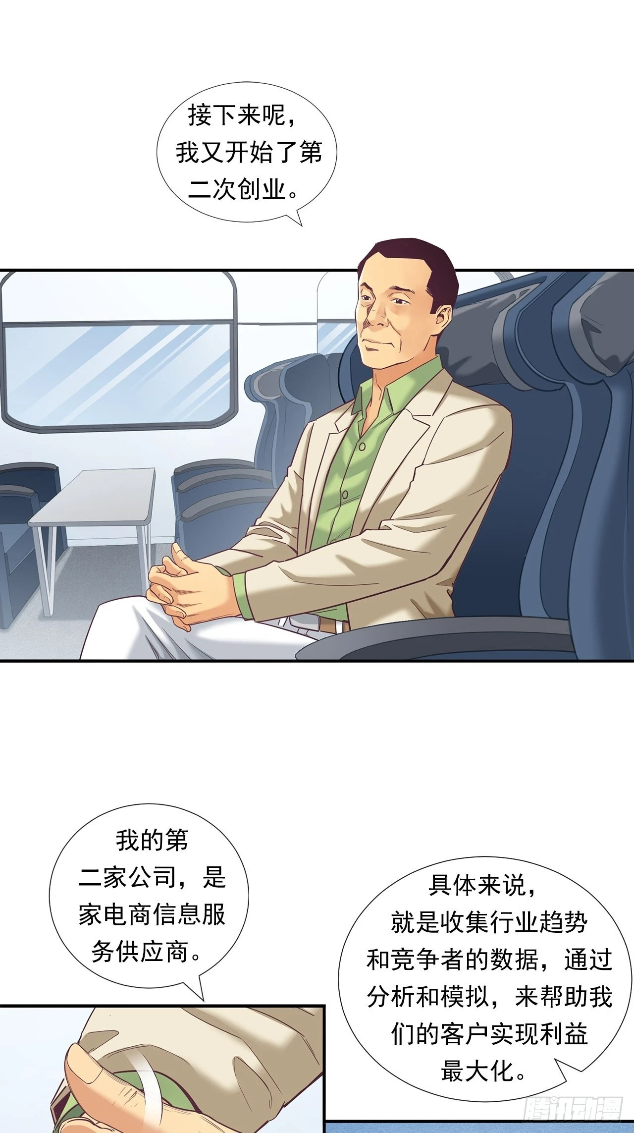 《大赢家（新投资者Z）》传奇人物的传奇 第19页