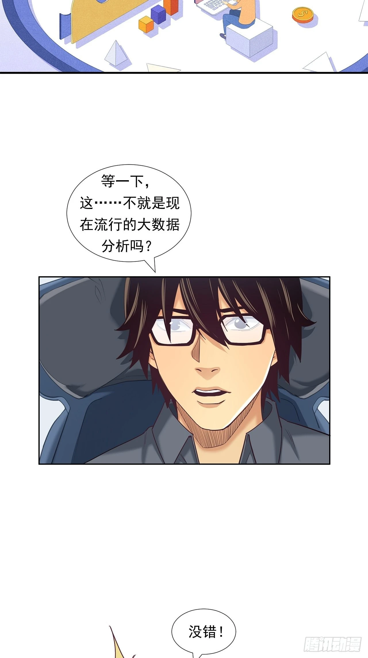《大赢家（新投资者Z）》传奇人物的传奇 第21页