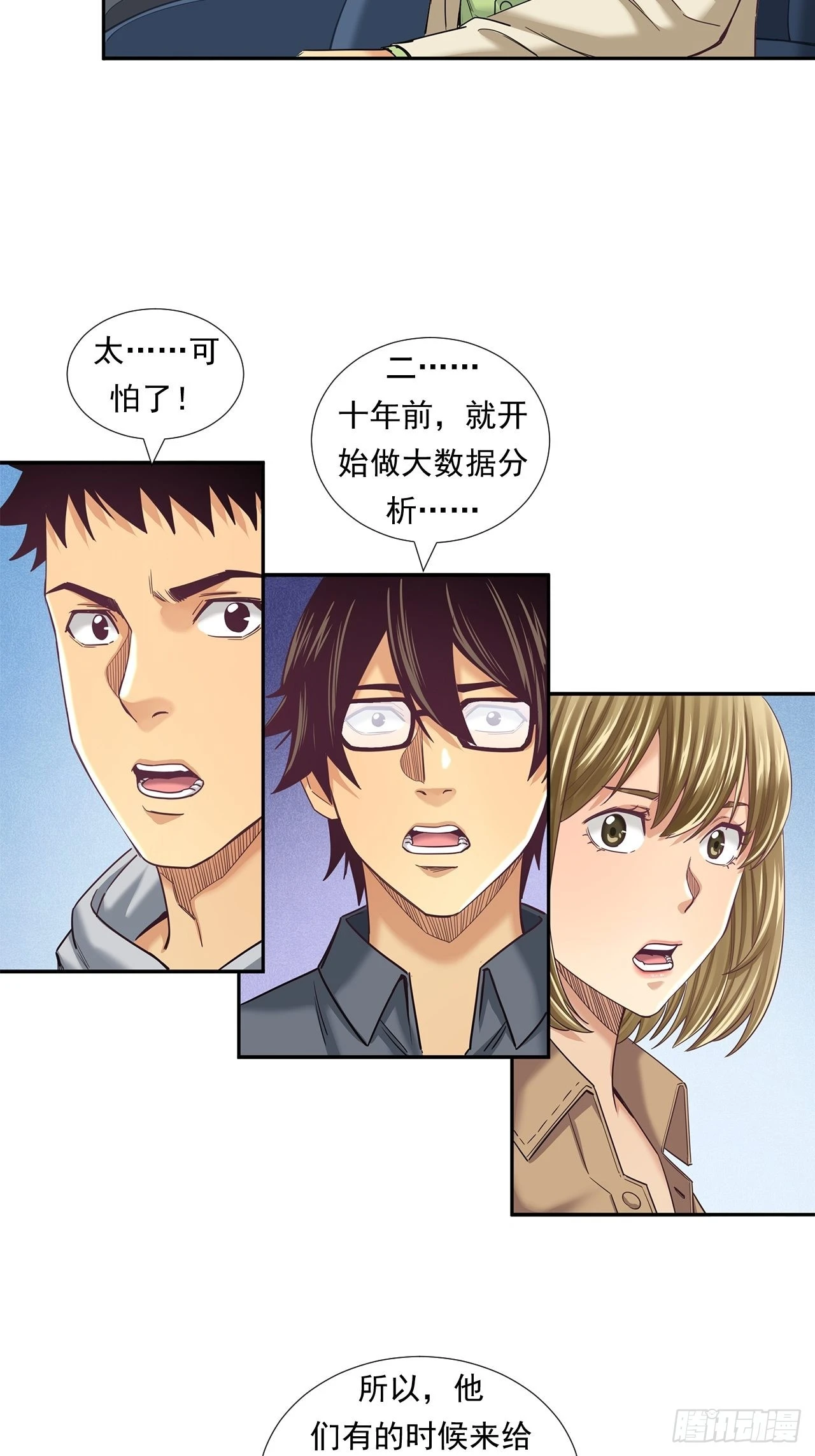 《大赢家（新投资者Z）》传奇人物的传奇 第23页
