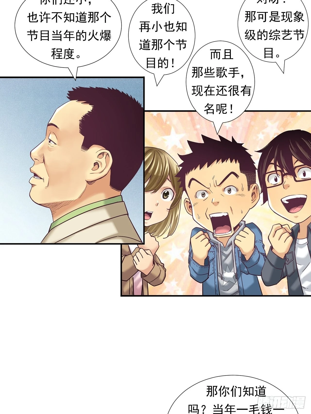 《大赢家（新投资者Z）》传奇人物的传奇 第29页
