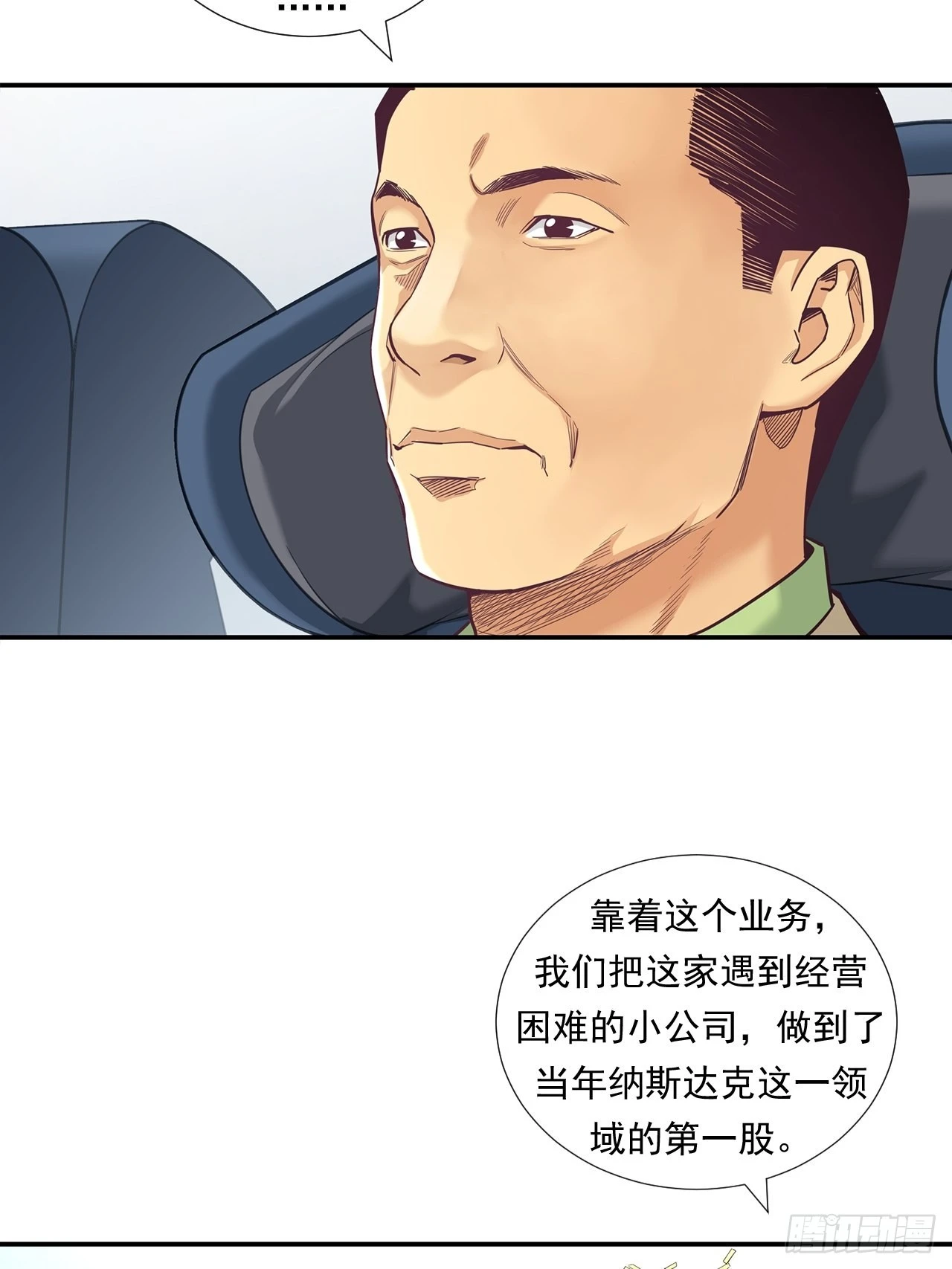 《大赢家（新投资者Z）》传奇人物的传奇 第33页
